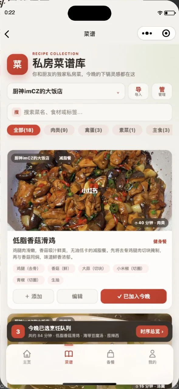 私房菜谱库：一家人共用的那本菜谱